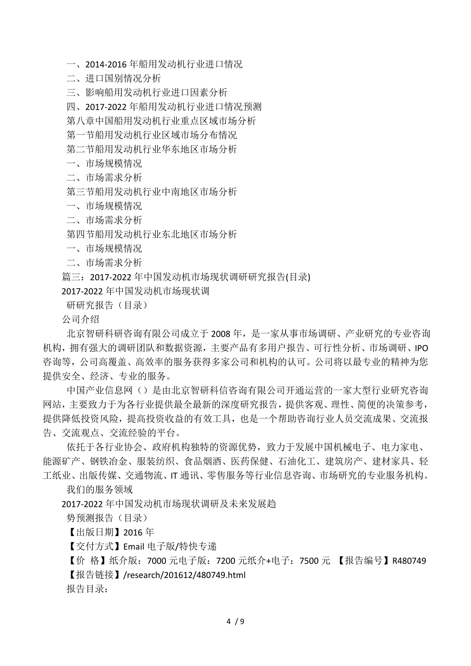 《发动机市场》2017-01.docx_第4页