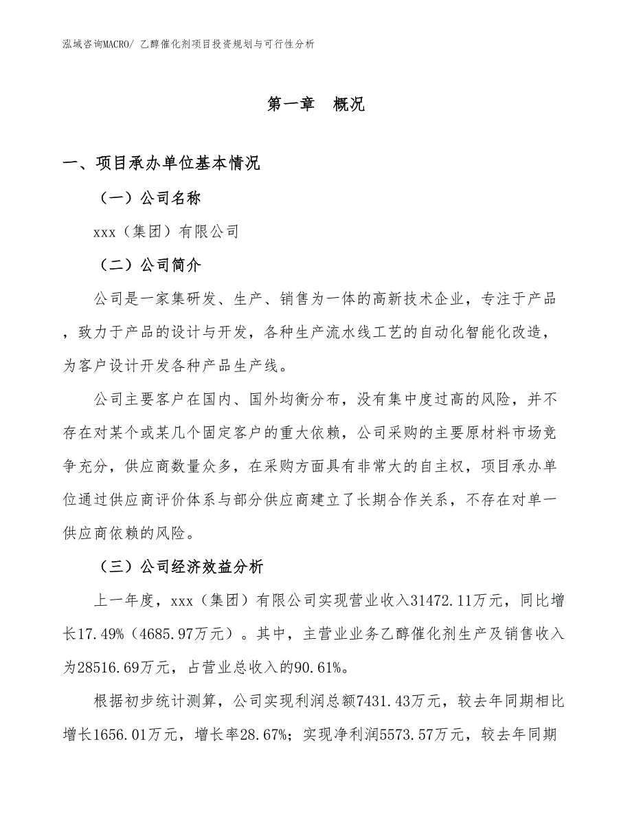 乙醇催化剂项目投资规划与可行性分析_第2页