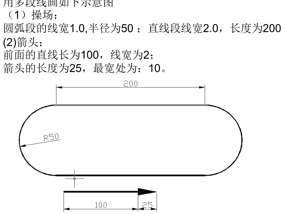 cad多段线画如下示意_第1页