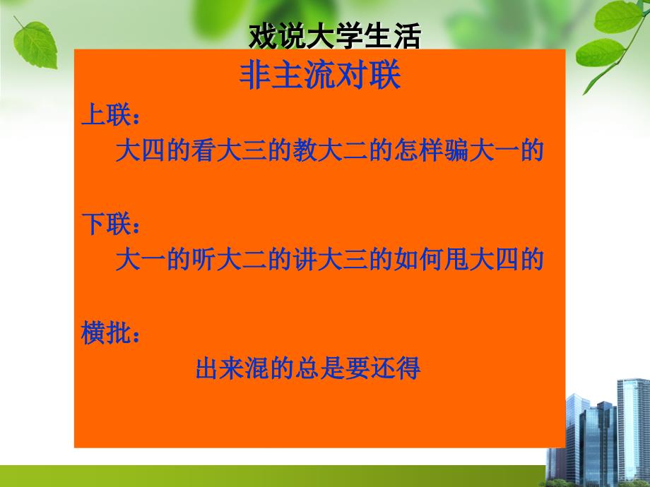 【5A版】高校学生干部培训讲座_第2页