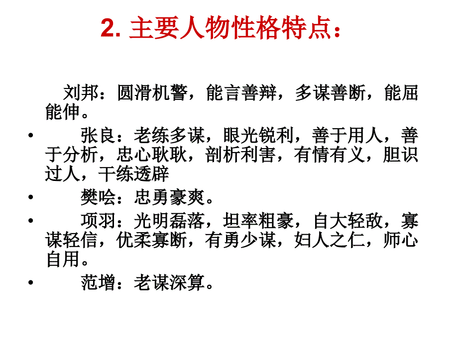 高三文言文复习三_第4页