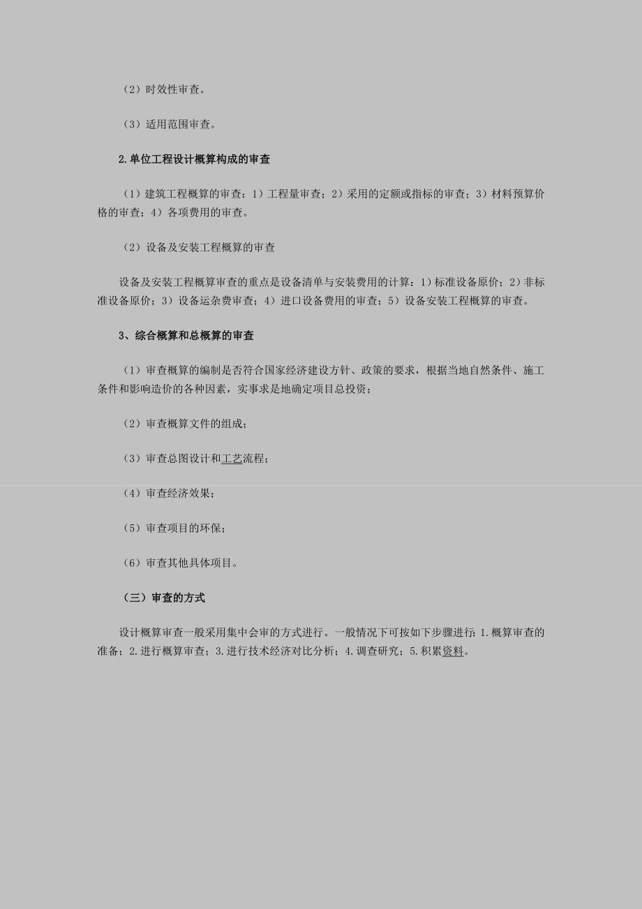 [其他资格考试]监理工程师考试复习辅导资料_第4页