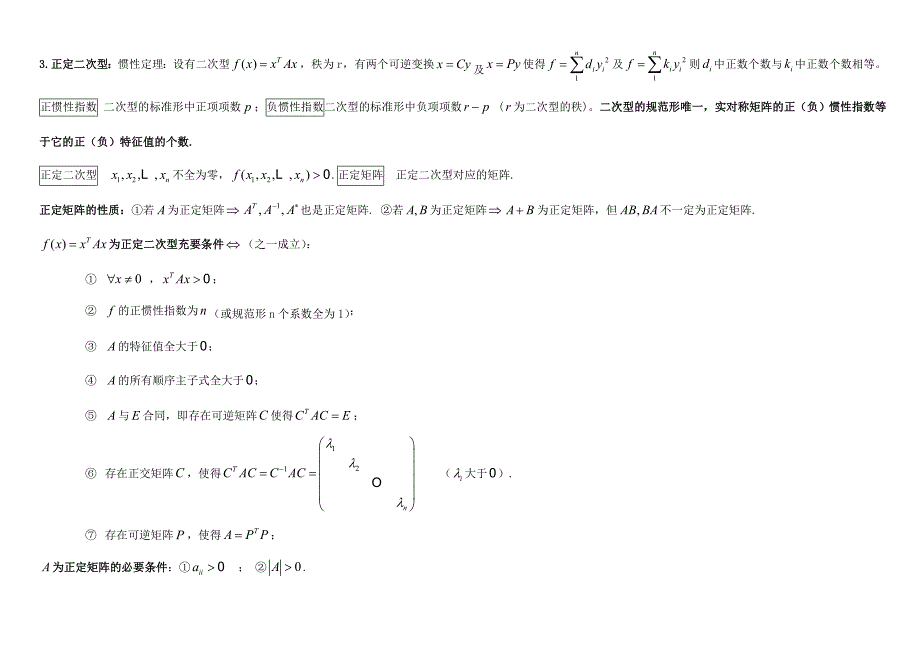 考研 线性代数 笔记精华 二次型_第2页