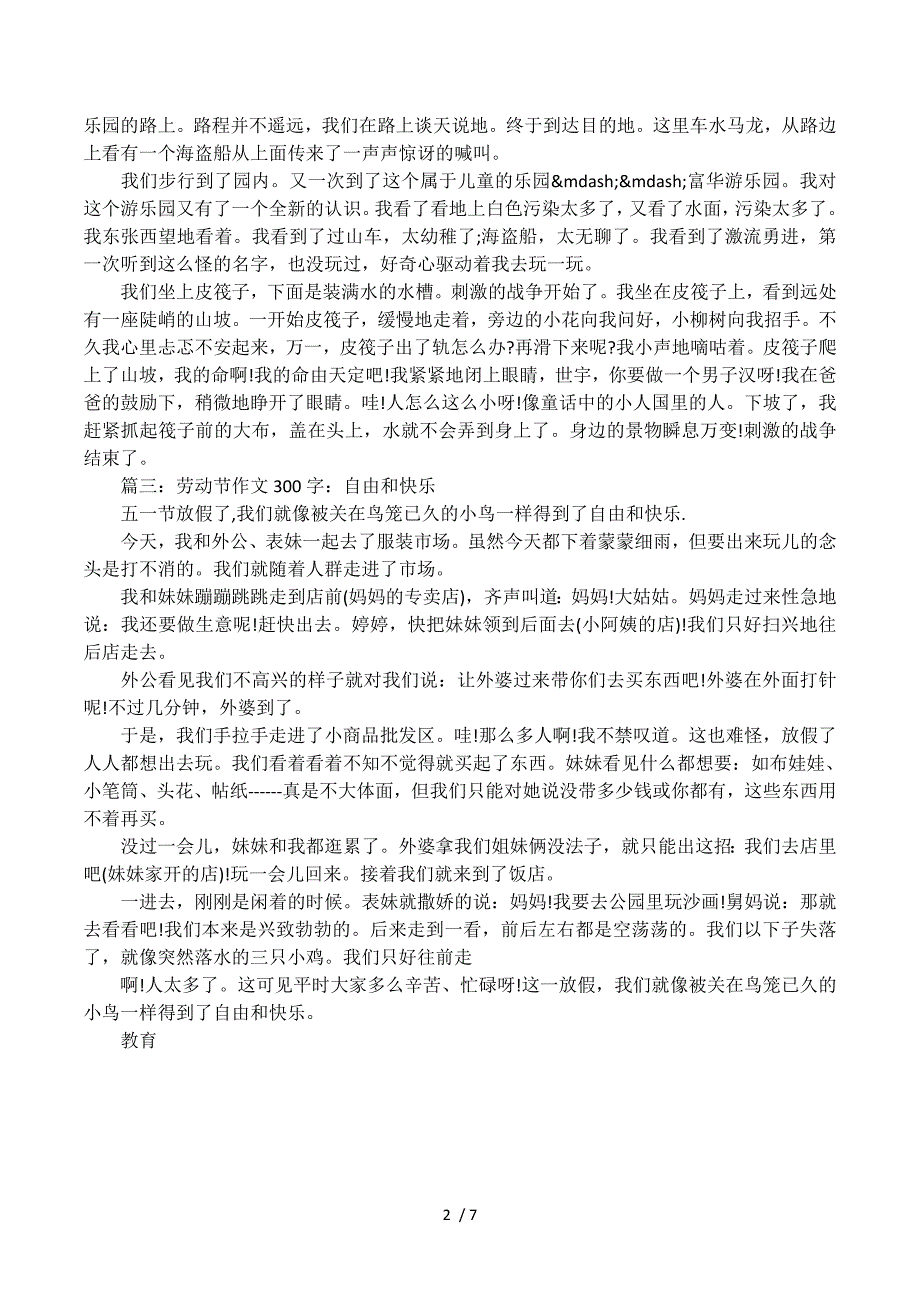 五一日记300字.docx_第2页