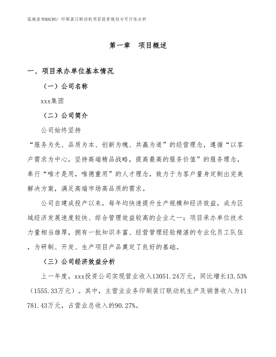 印刷装订联动机项目投资规划与可行性分析_第3页