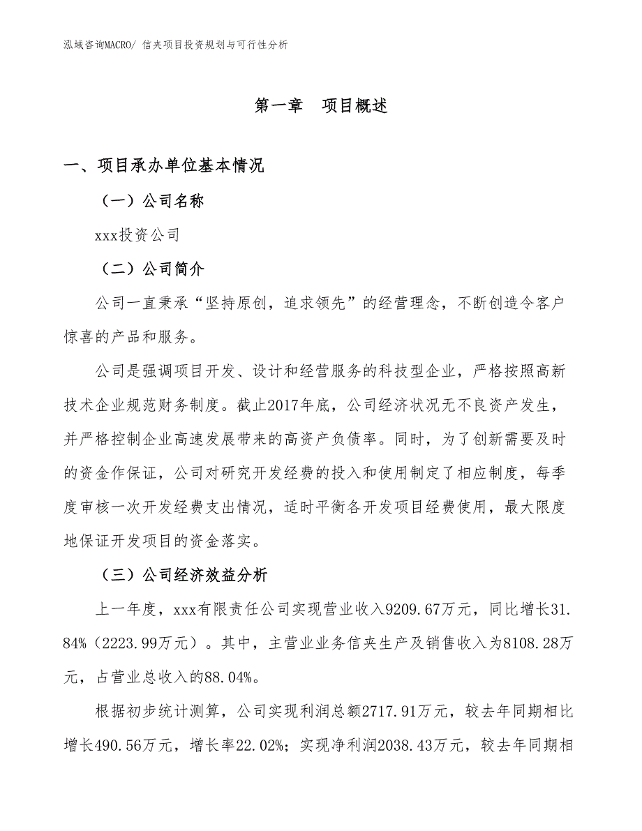 信夹项目投资规划与可行性分析_第2页