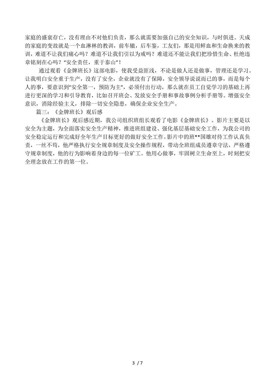 《金牌班长》观后感500字.docx_第3页