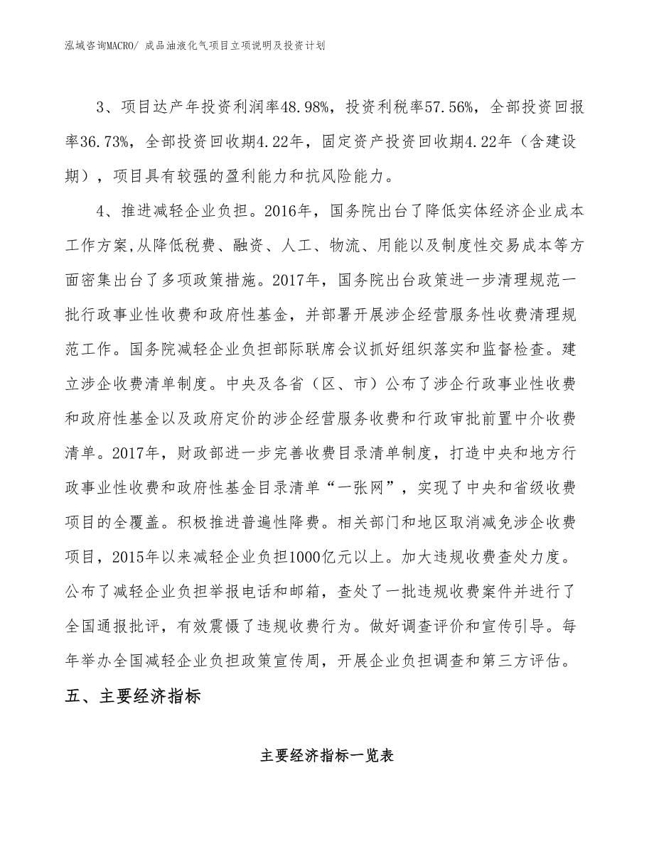 成品油液化气项目立项说明及投资计划_第5页