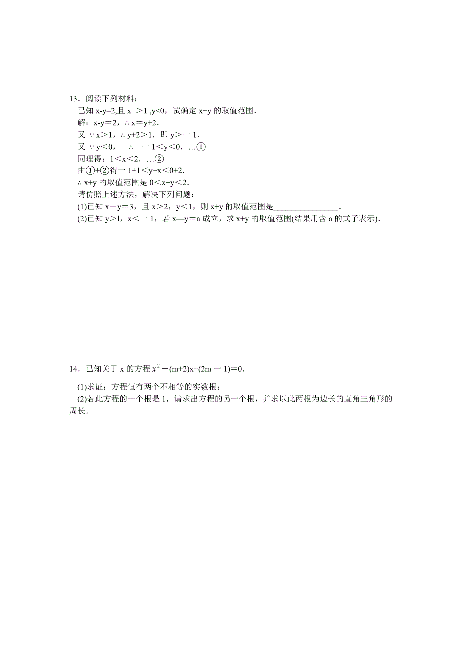 徐州市中考数学总复习《方程和不等式》单元测试卷(b)_第3页