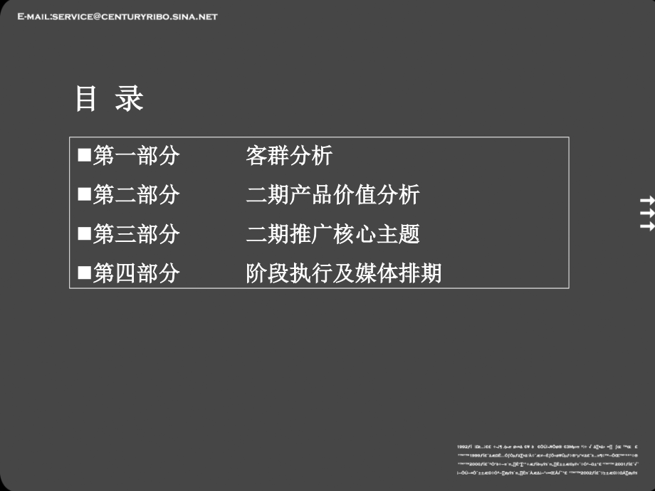 房地产策划-世纪瑞博-北京东方夏威夷２期推广执行方案-53-21ppt下载_第4页