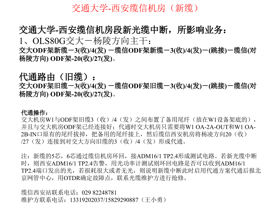 西安引接缆代通方案_第3页