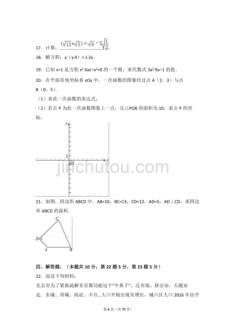 义务教育八级下学期期末数学冲刺试卷两份合编七附答案解析版_第4页