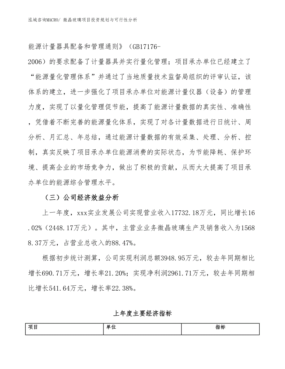 微晶玻璃项目投资规划与可行性分析_第4页