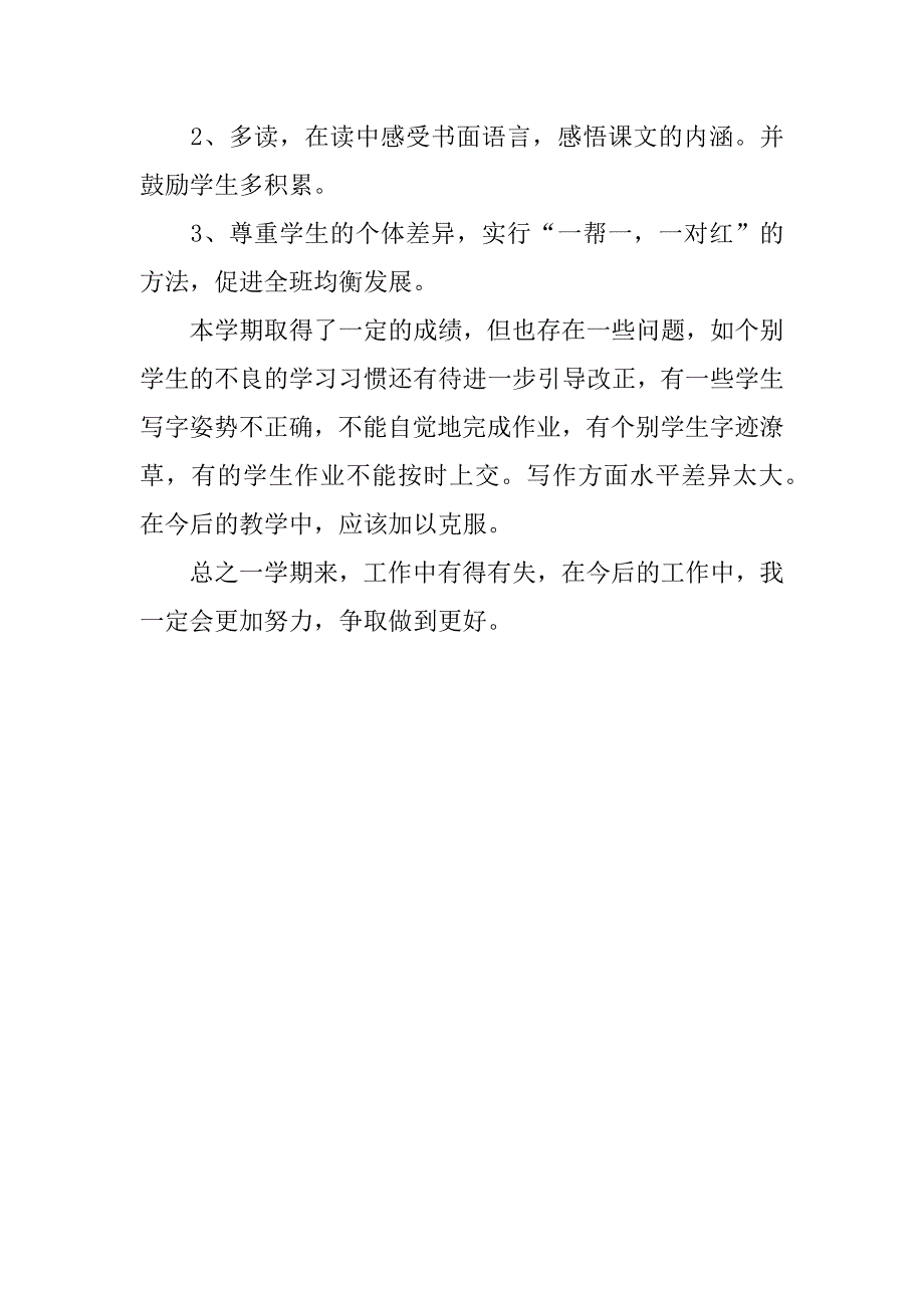 xx-xx小学四年级语文工作总结.doc_第4页