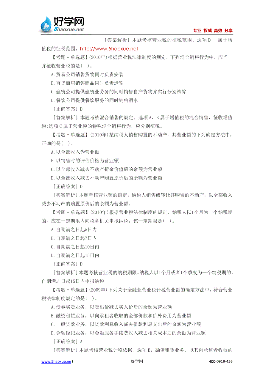 会计职称《初级经济法基础》历年真题精选：第3章_第3页