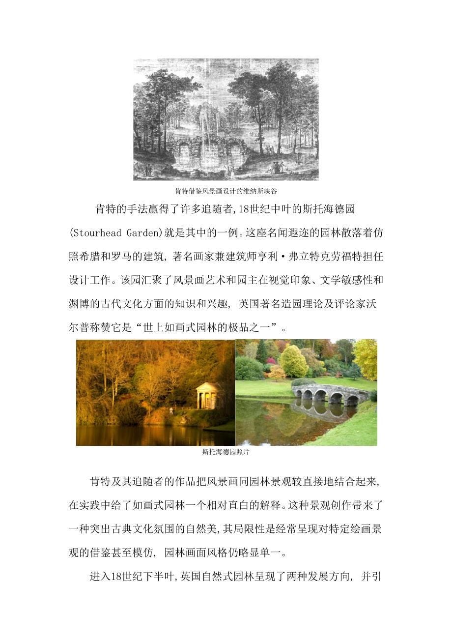 自然式风景园的如画性-西方园林史结课论_第5页