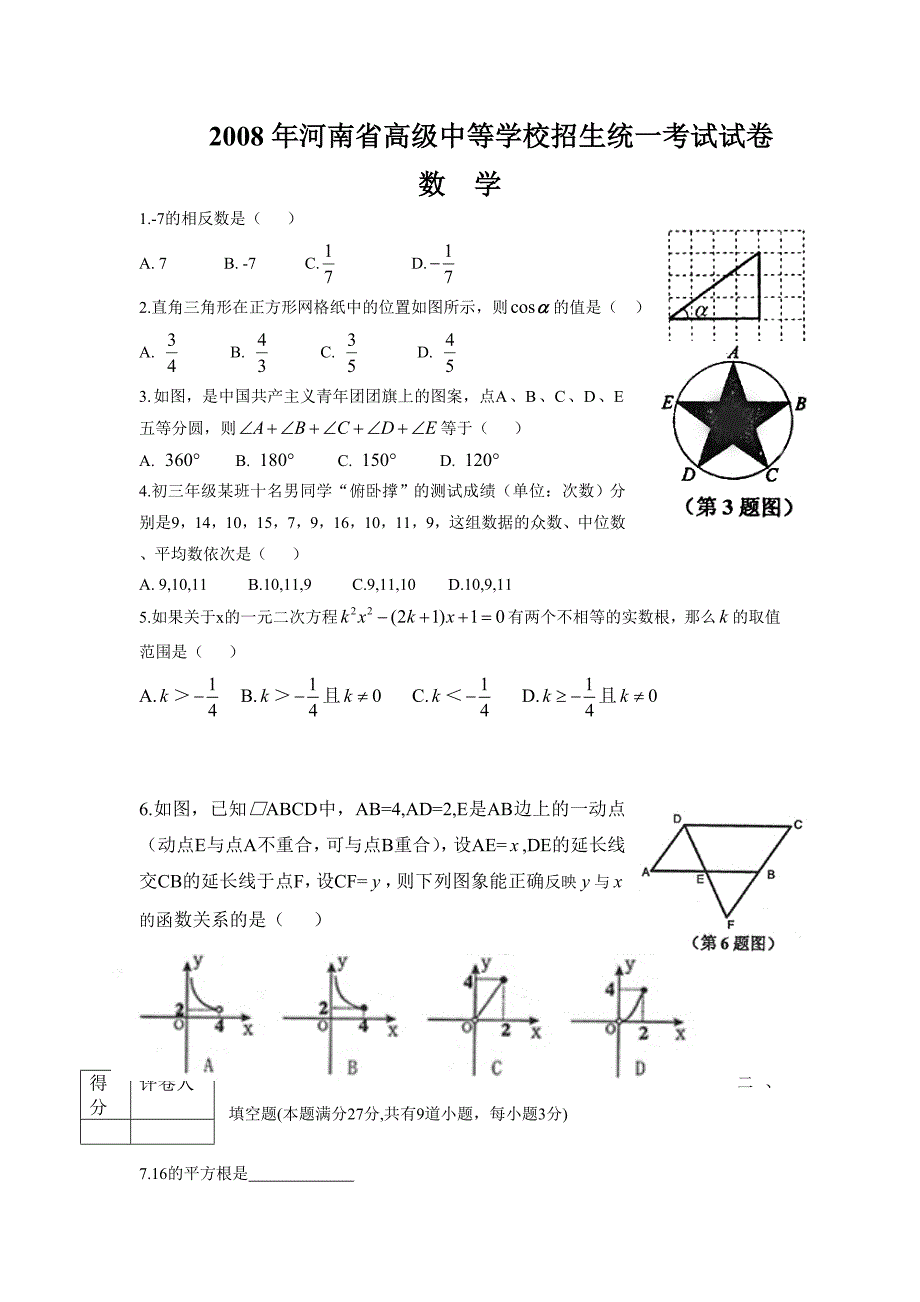 [数学]最近五年河南中招考试数学试题及详细答案_第1页