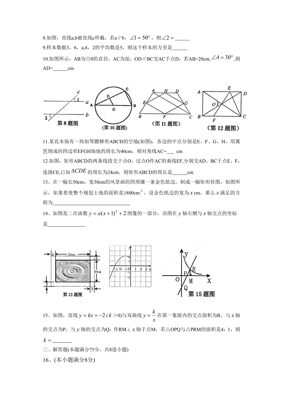 [数学]最近五年河南中招考试数学试题及详细答案_第2页