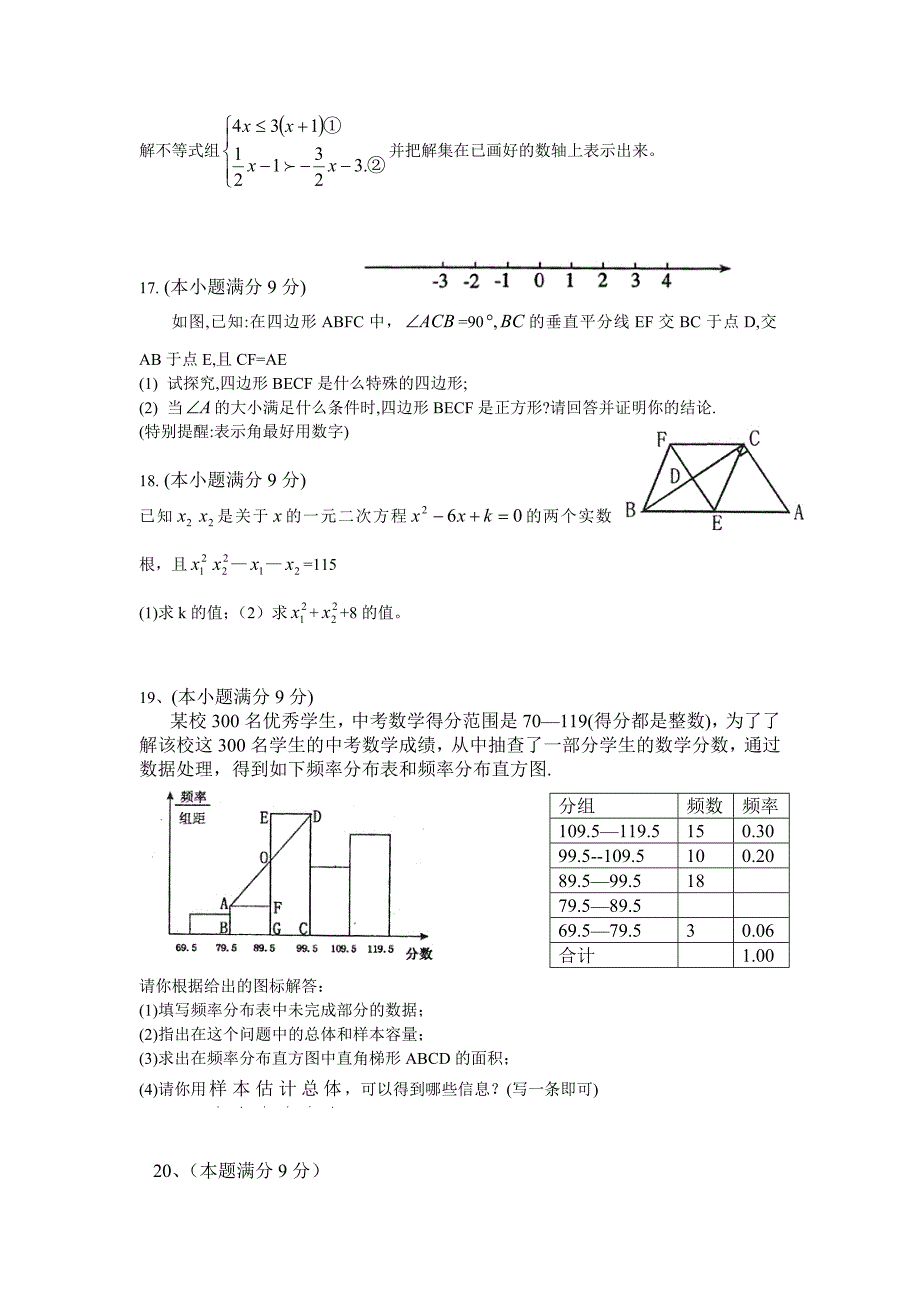 [数学]最近五年河南中招考试数学试题及详细答案_第3页