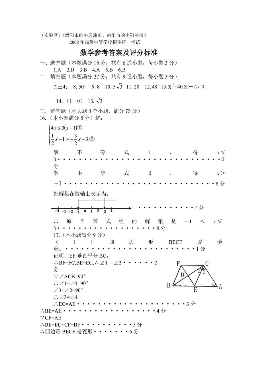 [数学]最近五年河南中招考试数学试题及详细答案_第5页