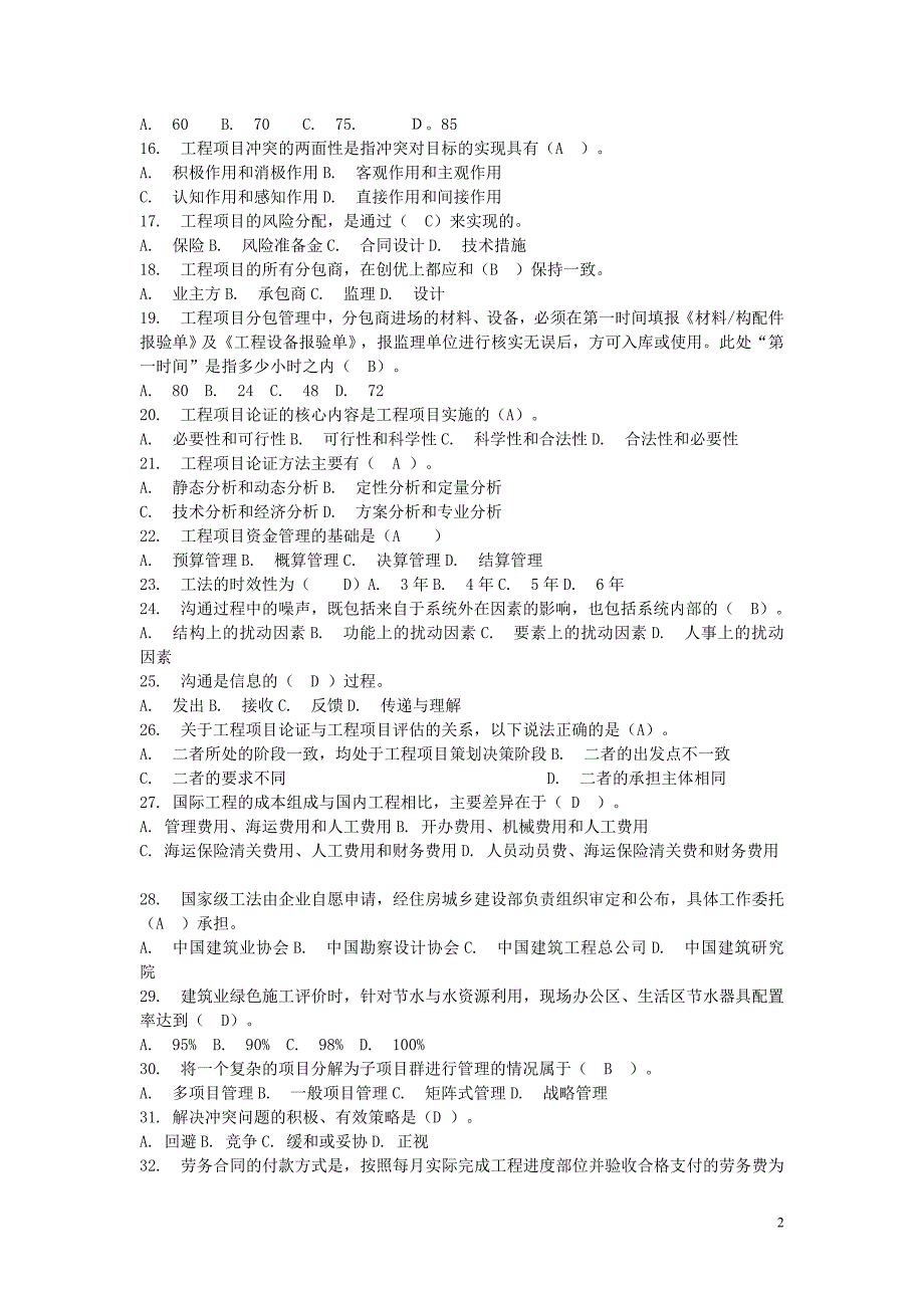 建筑工地进程一级注册建造师继续教育选修课题库_第2页