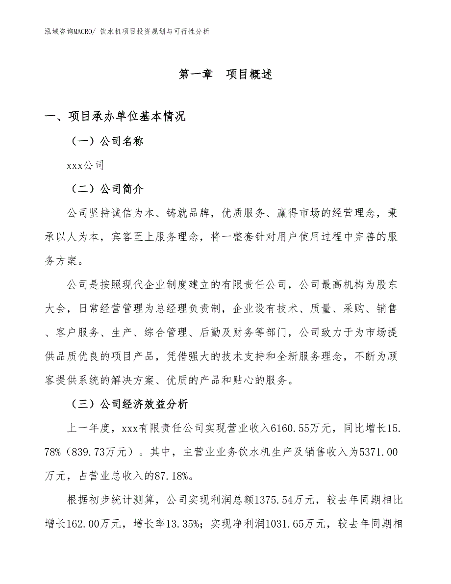 饮水机项目投资规划与可行性分析 (2)_第3页