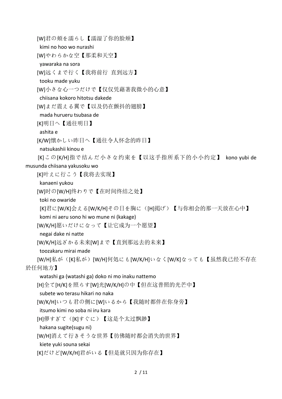 一青窈《风车(かざぐるま)》中文歌词.docx_第2页