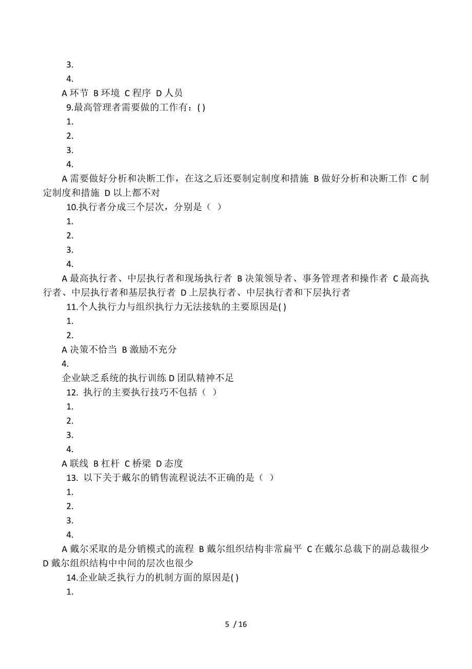 《卓越执行-，中国企业如何提升执行力》.docx_第5页