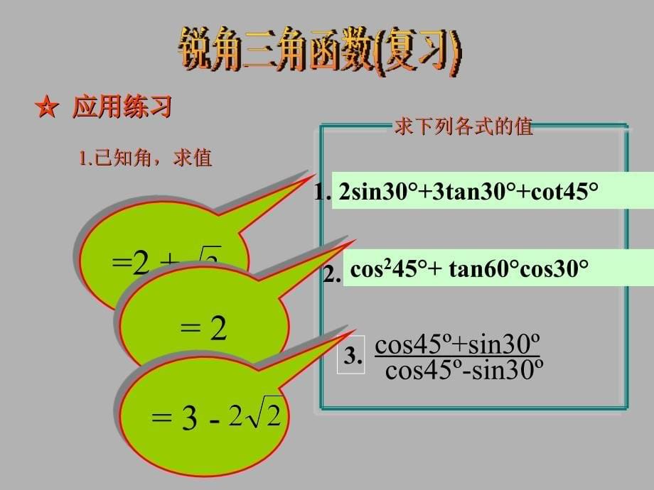 锐角三角函数综合_第5页