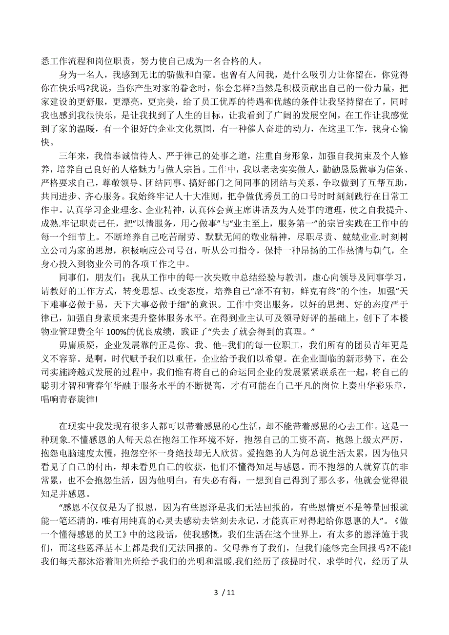 企业感恩的演讲稿精选.docx_第3页