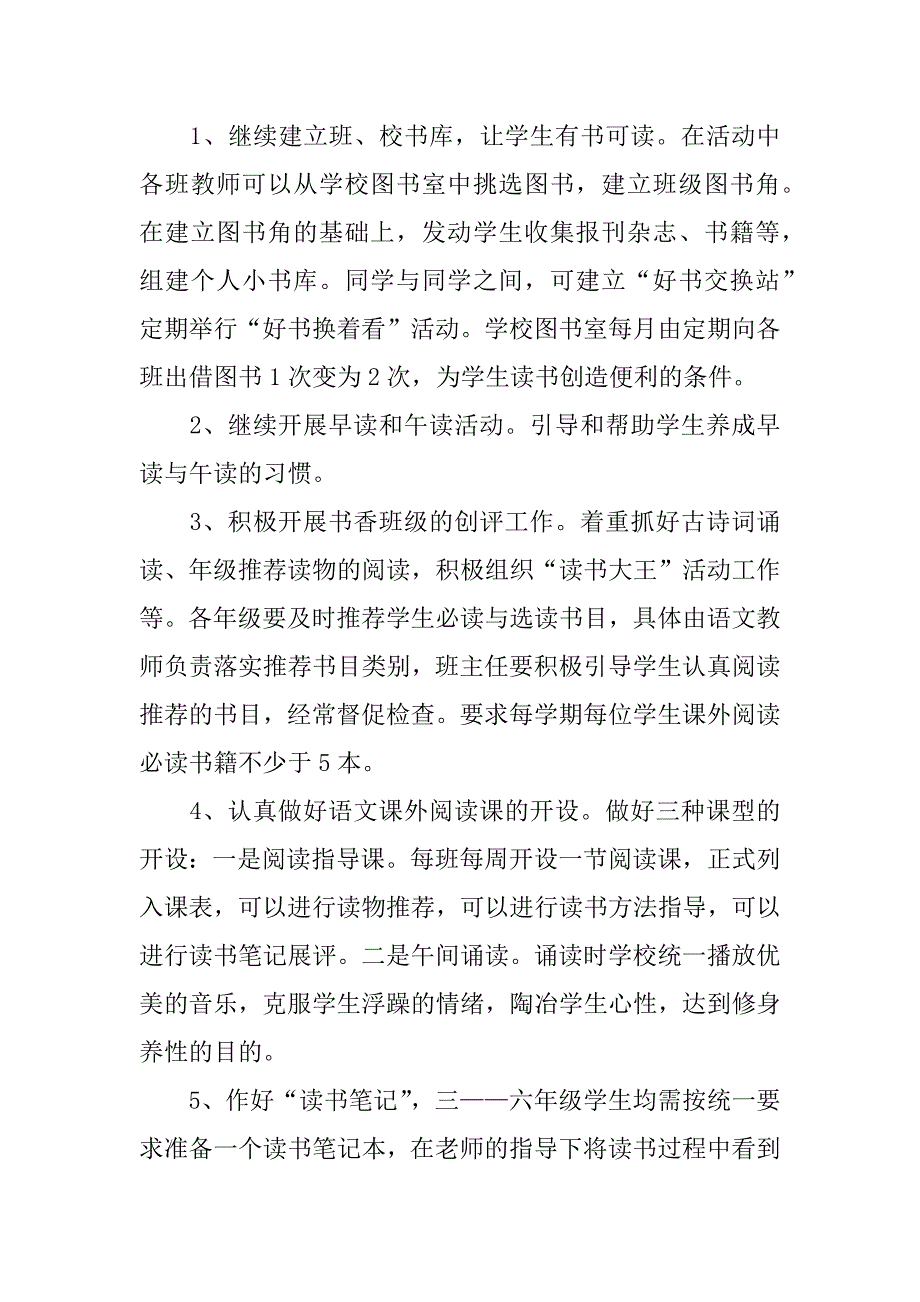 xx年春学期小学读书活动计划（学校）.doc_第4页