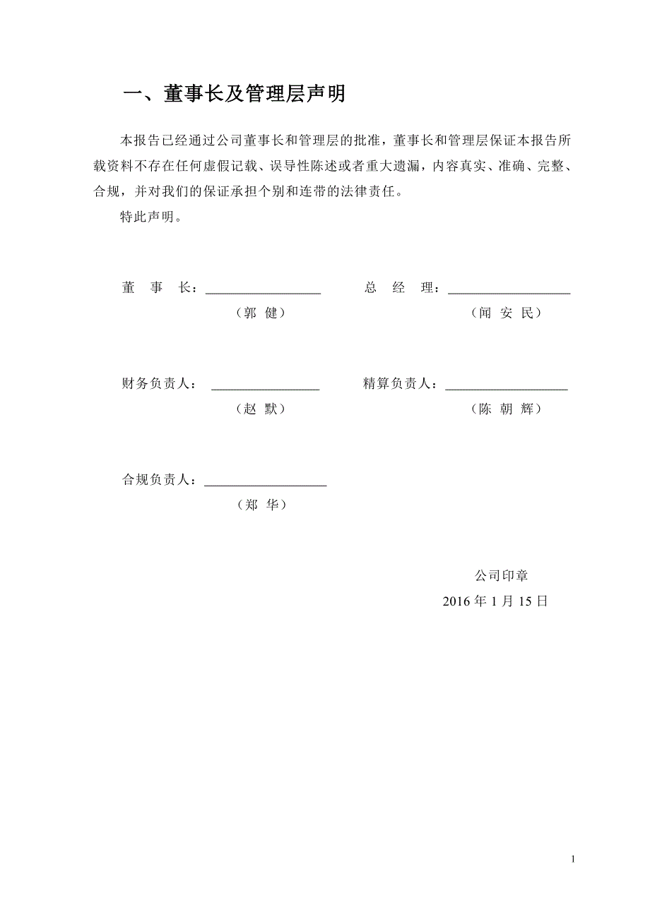 渤海人寿保险股份有限公司季度偿付能力报告2015q_第3页