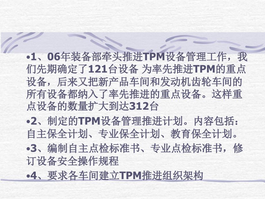 tpm设备自主保全、专业保全的回顾_第3页