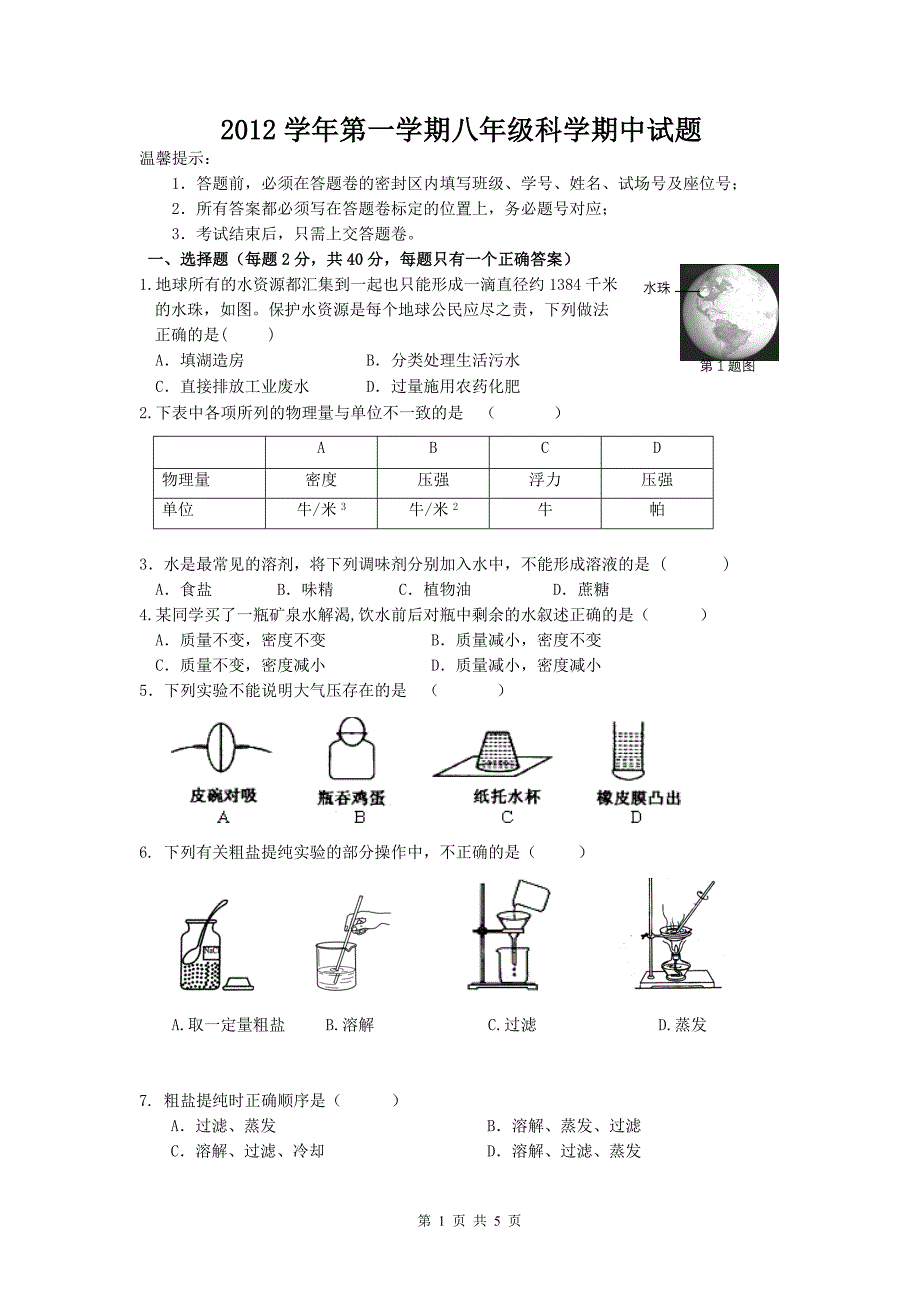 八上期中科学试题_第1页