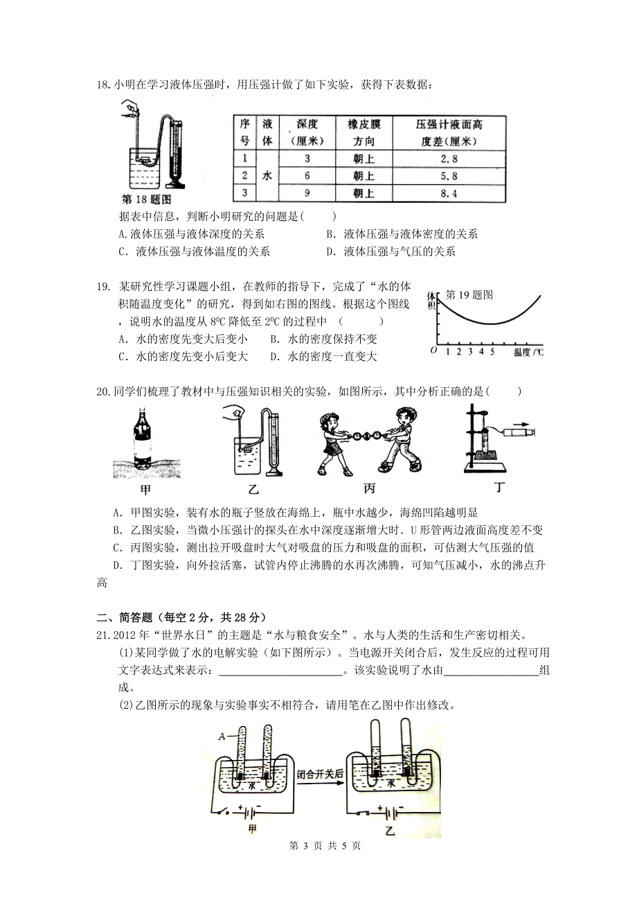 八上期中科学试题_第3页