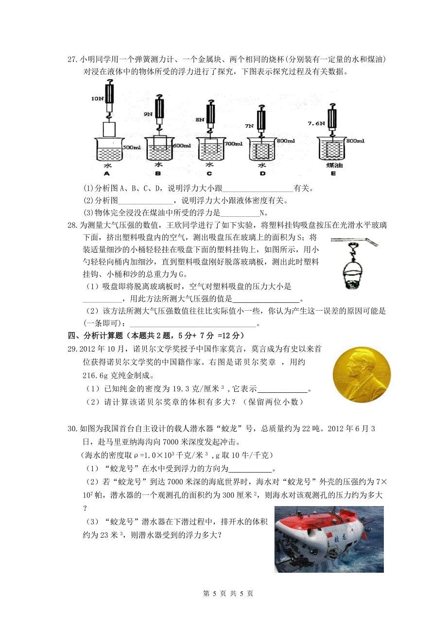 八上期中科学试题_第5页