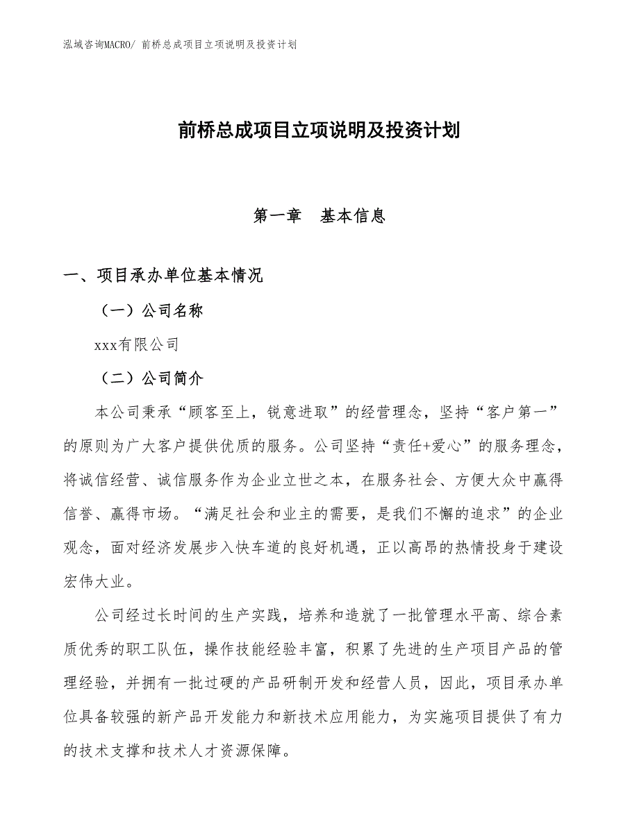 前桥总成项目立项说明及投资计划 (1)_第1页