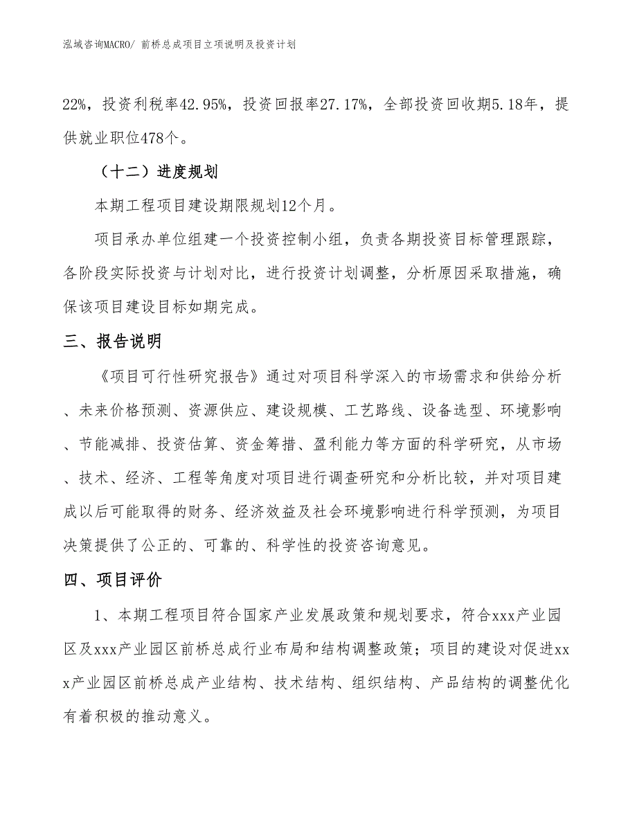 前桥总成项目立项说明及投资计划 (1)_第4页