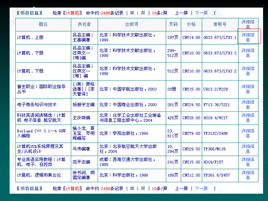 纸质资源借还服务书目查询_第3页