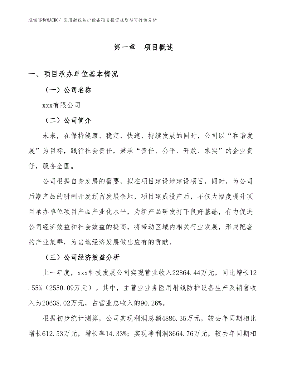 医用射线防护设备项目投资规划与可行性分析_第2页