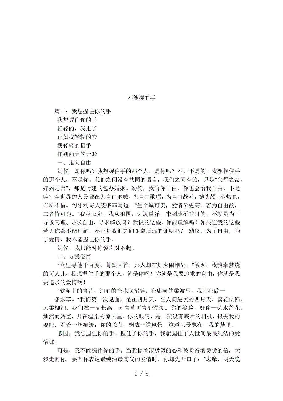 不能握的手.docx_第1页