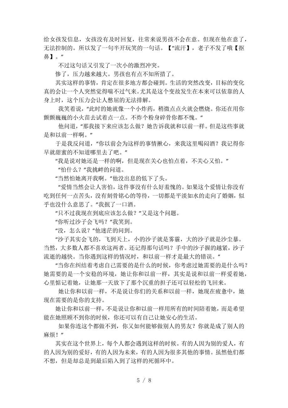 不能握的手.docx_第5页