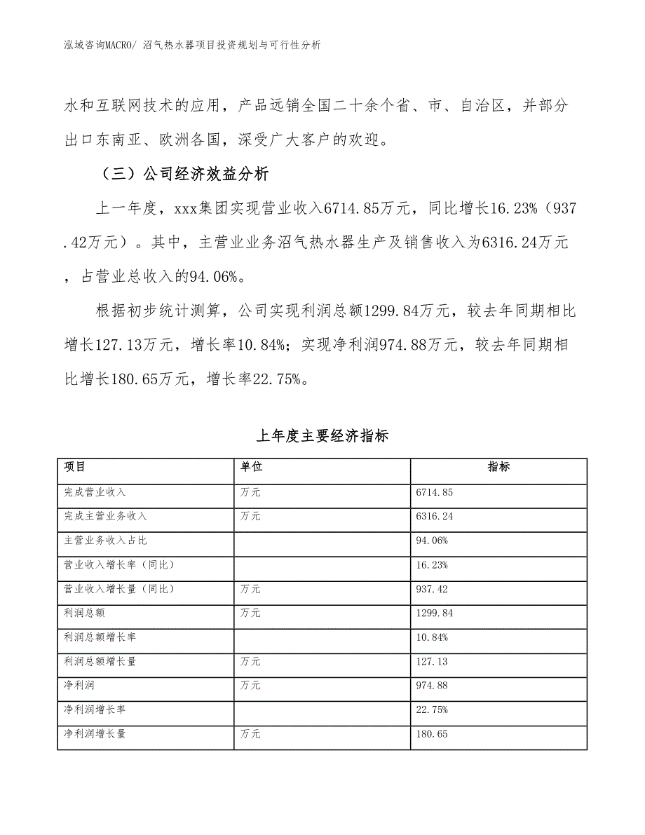 沼气热水器项目投资规划与可行性分析_第3页