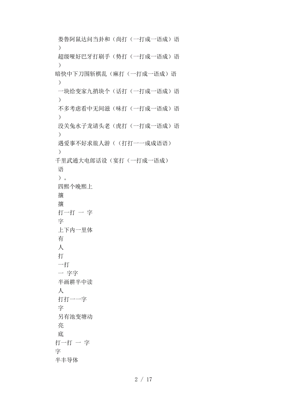 仙乐(打一成语).docx_第2页