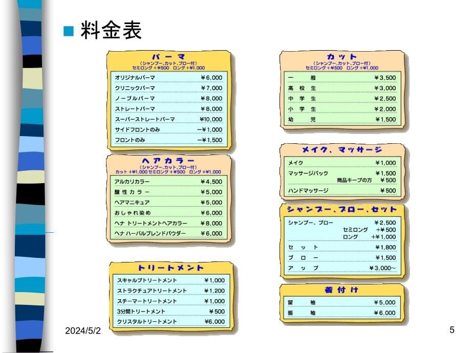 《编日语第三册》ppt课件_第5页