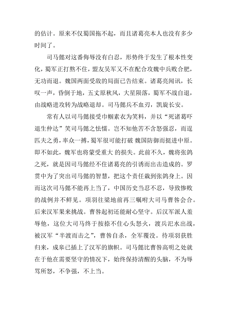 《三国演义》读后感之司马懿.doc_第4页