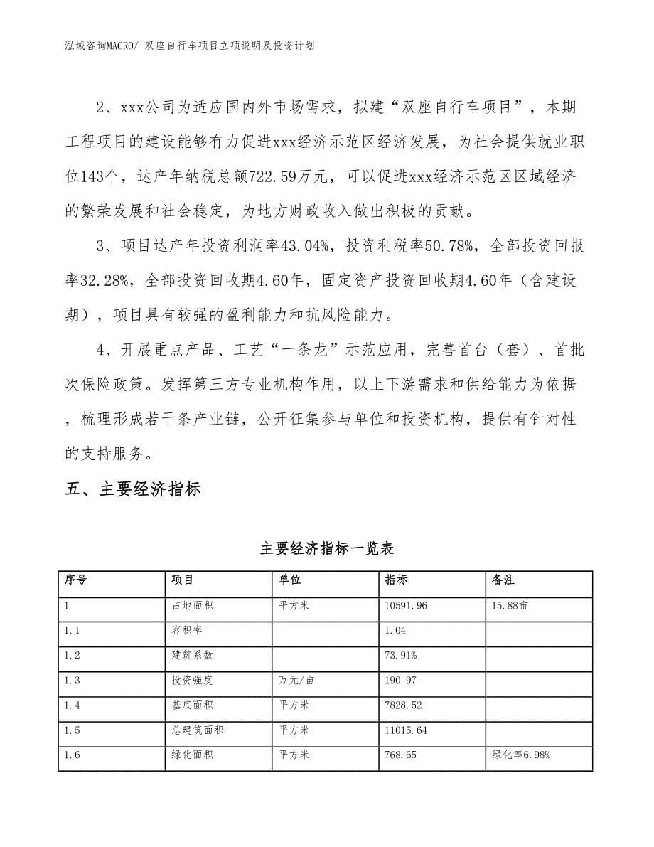 双座自行车项目立项说明及投资计划_第5页