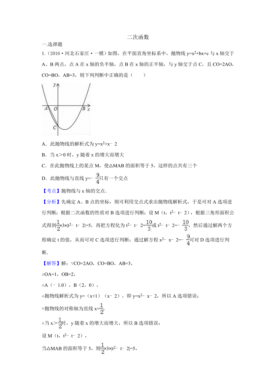 中考数学模拟试题汇编：专题二次函数(含答案)_第1页