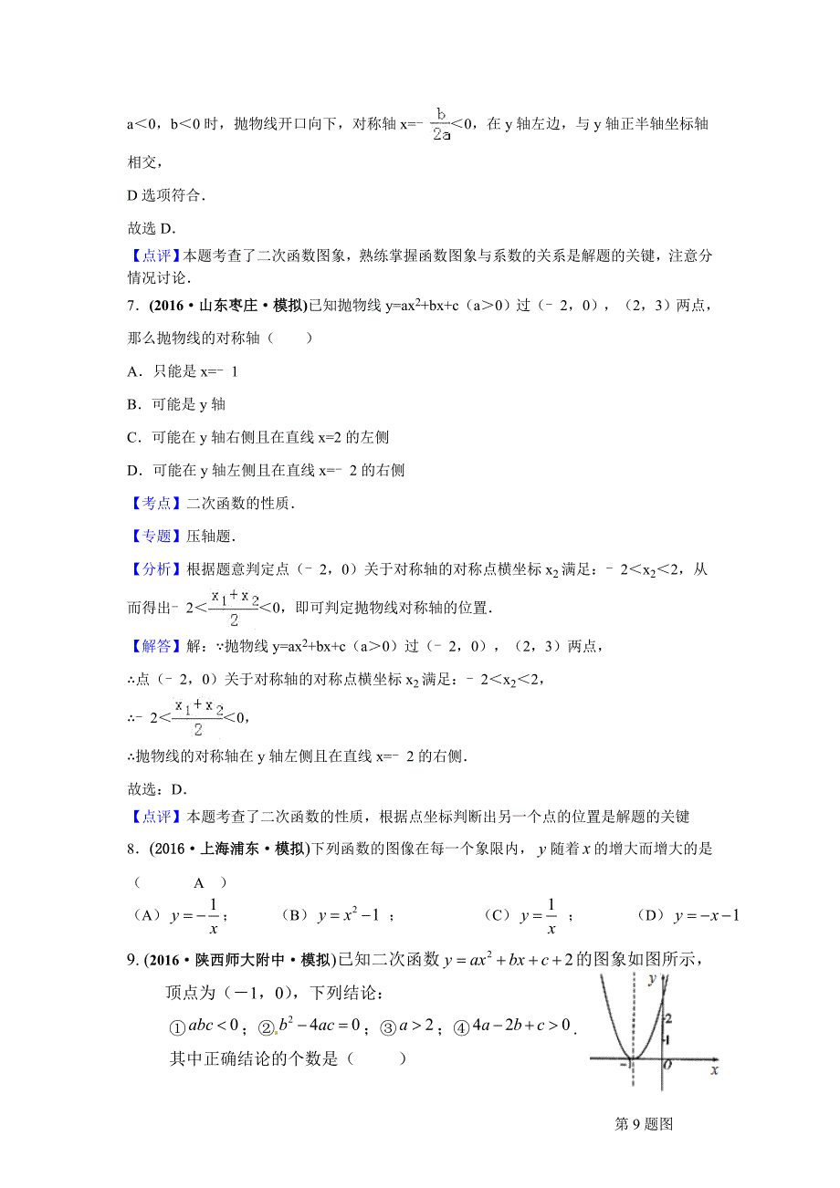 中考数学模拟试题汇编：专题二次函数(含答案)_第4页