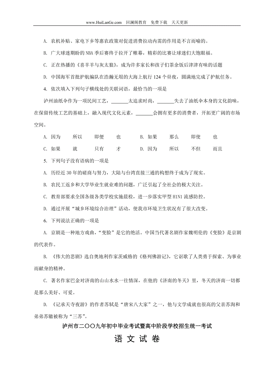 中考语文试题(含答案)_第2页